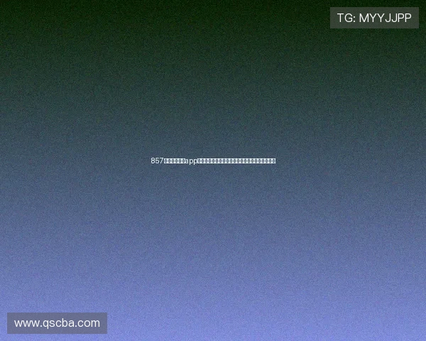 857直播足球直播app下载：畅享高清赛事直播与实时比分更新尽在掌握